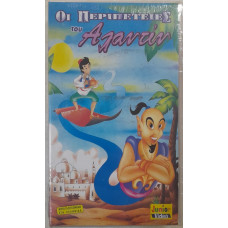 ΟΙ ΠΕΡΙΠΕΤΕΙΕΣ ΤΟΥ ΑΛΑΝΤΙΝ: VIDEOCASS         